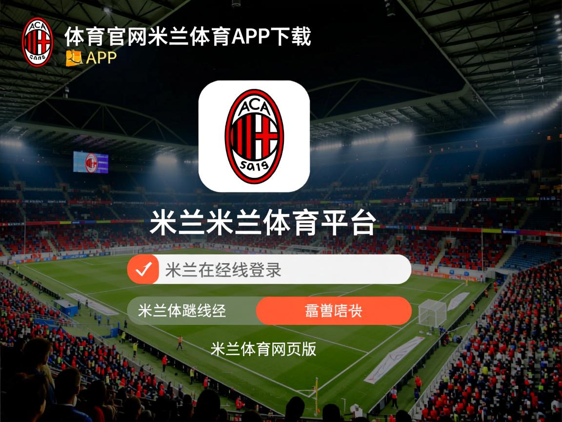 米兰体育入口-摩纳哥战胜汉诺威，实力有所提升