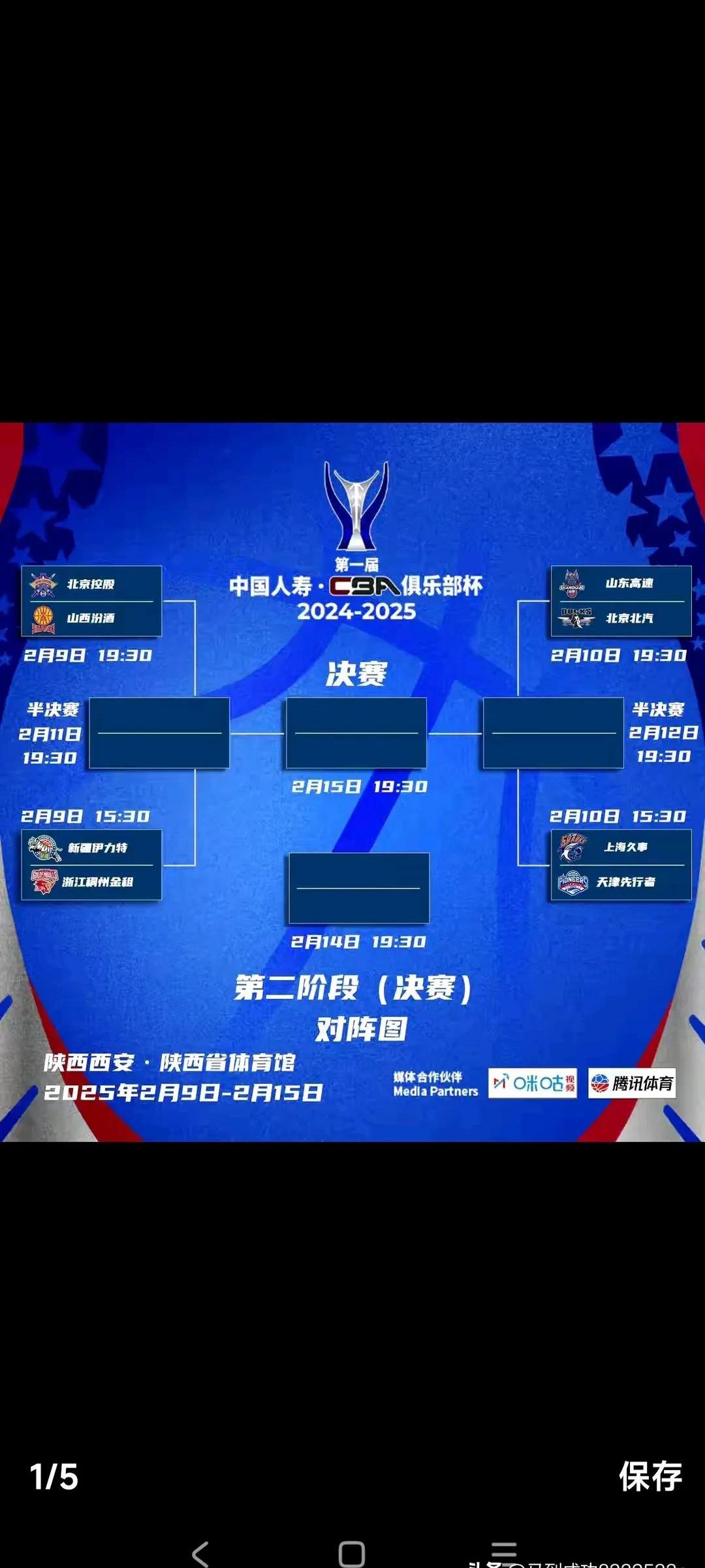 中国篮球职业联赛夺冠热门揭晓