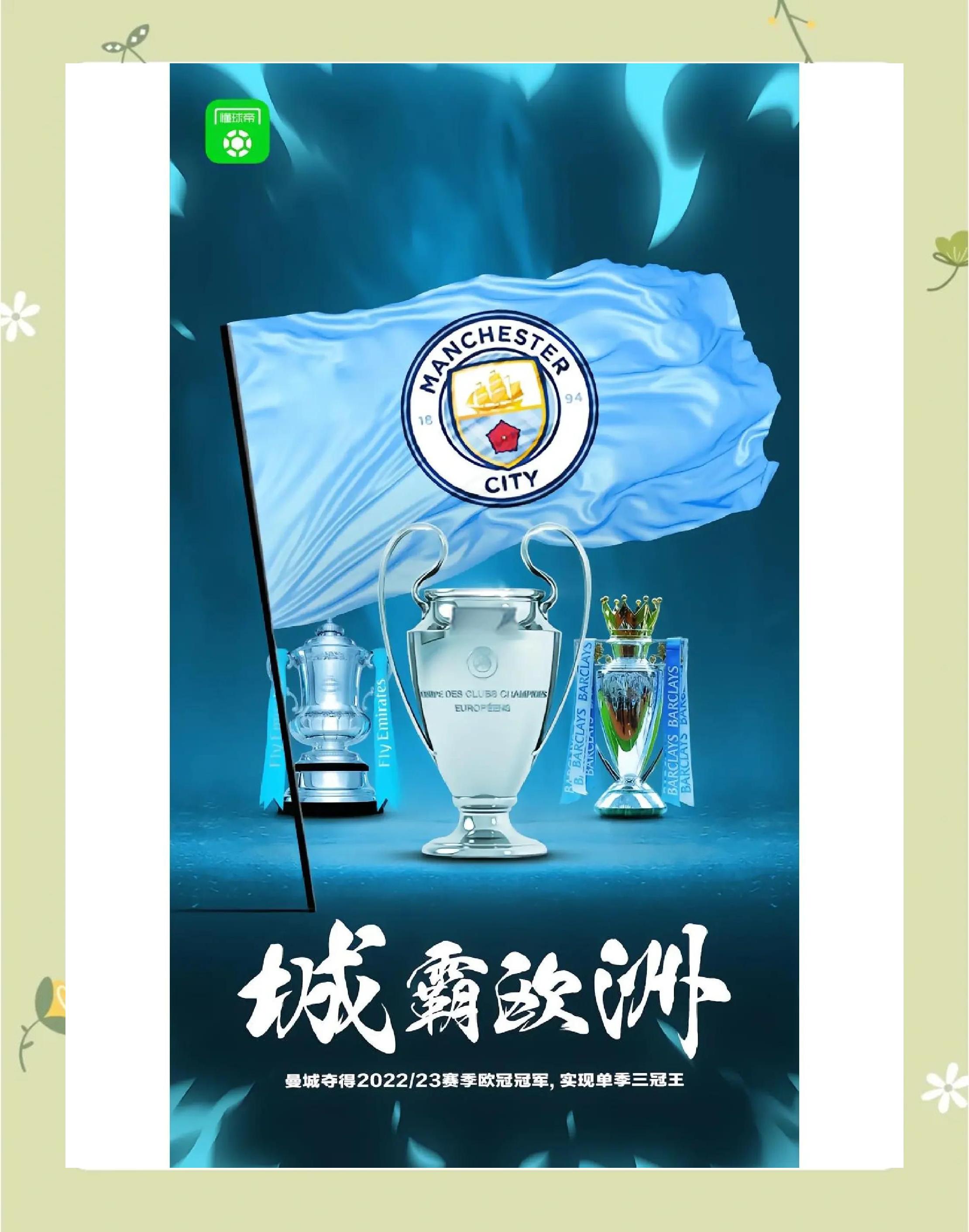 斯特林隔网揽球曼城欧冠卫冕路重重的简单介绍