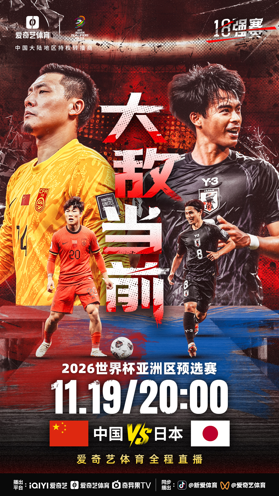 国内球队备战国际大赛，志在必胜